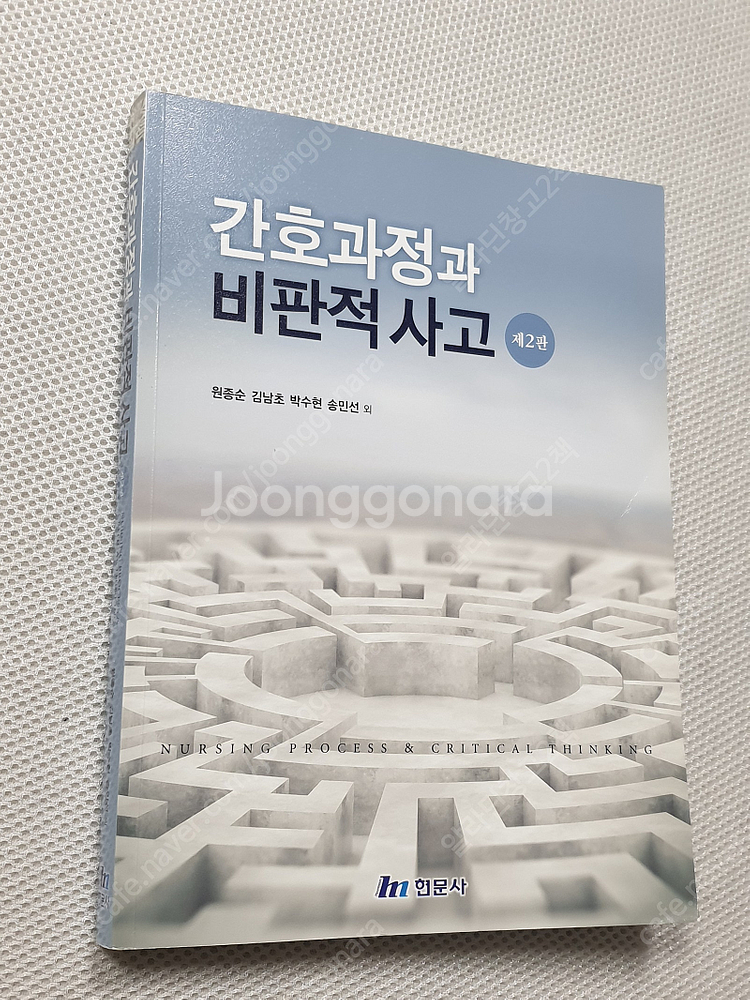 THE PST 물리학1 기초편+워크북+중급편 / 최신 기본간호학 1,2권/ 간호과정과 비판적 사고/ 교육과정 재구성...--7